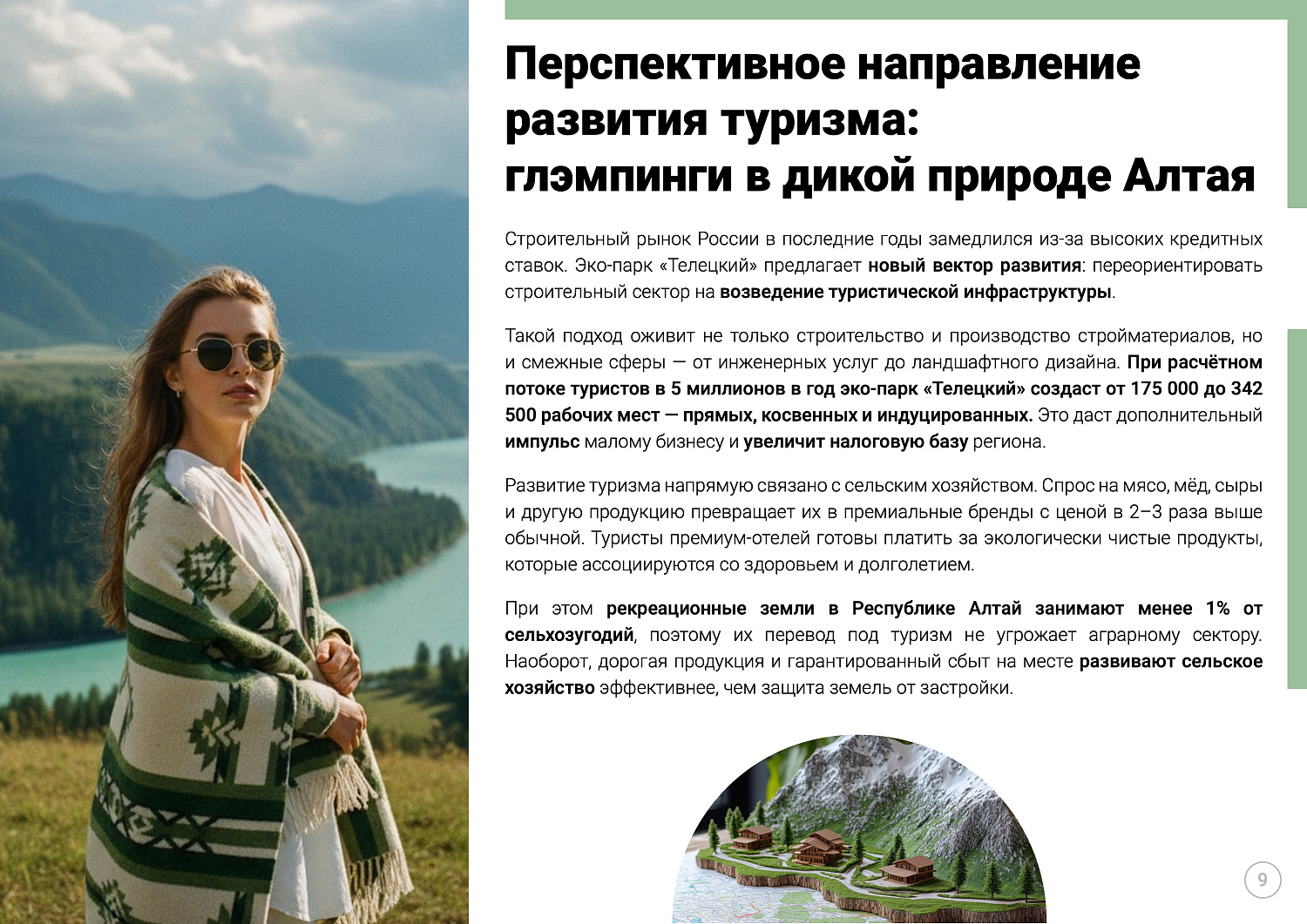 Курортный поселок Бия-парк